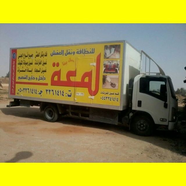 شركة لمعات للنظافة - شركات تنظيف في القصيم