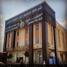 شركة مجمع طب العالم الطبي - زراعة الشعر في محايل عسير