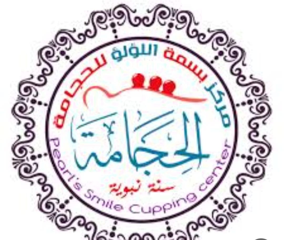 شركة مركز حجامة المدينة للطب البديل AL MADINAH CUPPING CENTER - مراكز طبية في المدينة المنورة