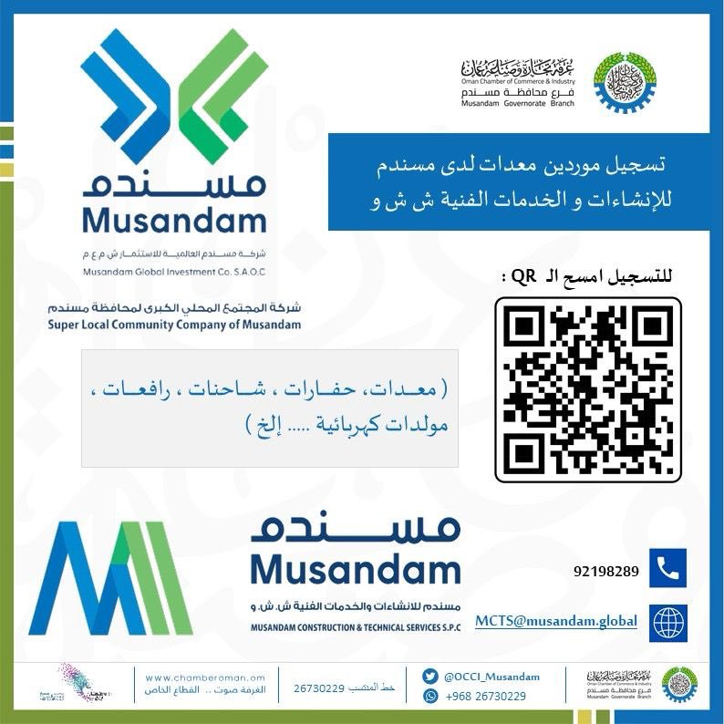 شركة مسندم للإنشاءات والخدمات الفنية ش.ش.و - شركات تنظيف في مسندم