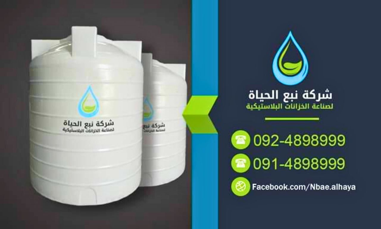 شركة نبض الحياة لتجارة الاجهزة والمستلزمات الطبية - مراكز طبية في ميسان