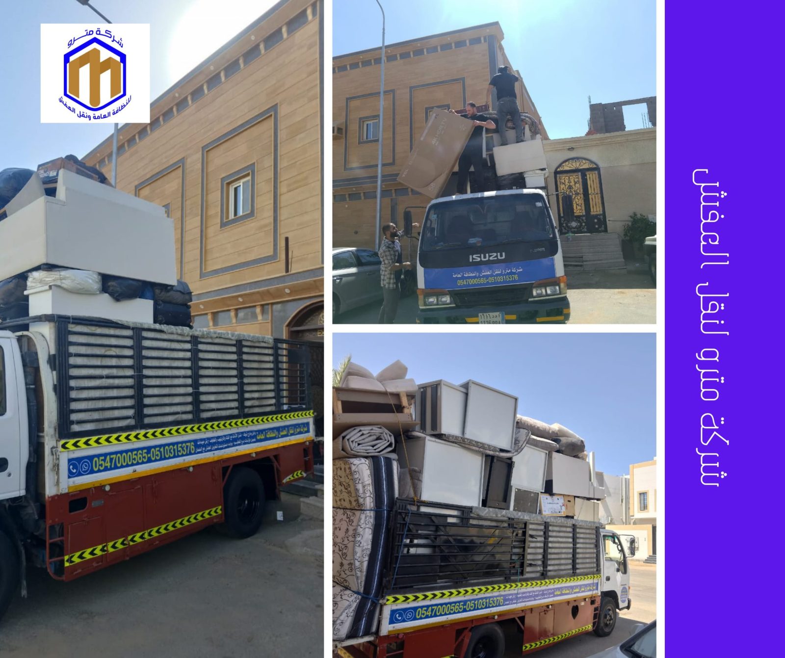 شركة نقل عفش مترو التشييد للصيانة والنظافة بتبوك - شركات تنظيف في تبوك