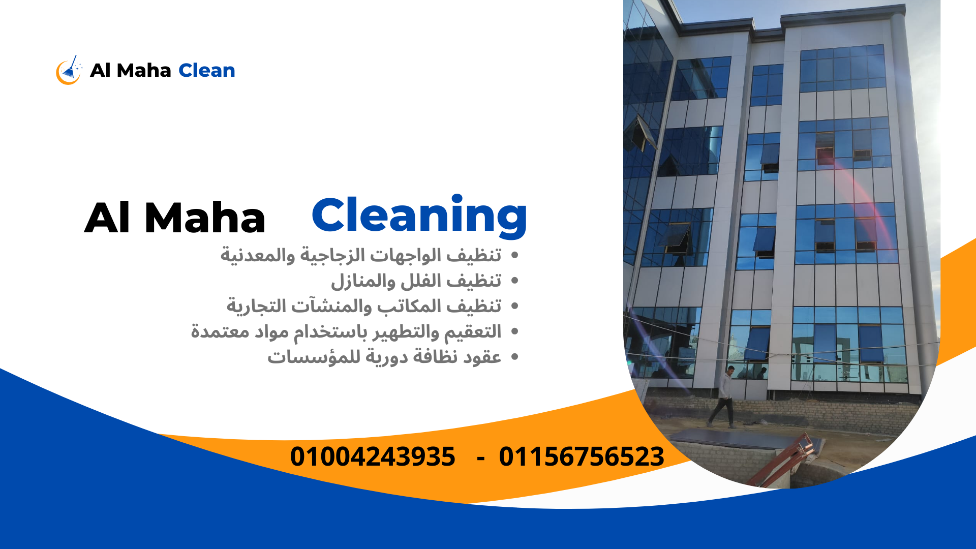 شركة نظافة المها لخدمات الفندقية - شركات تنظيف في القاهرة