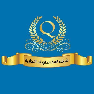 شركة قمة الحلويات المدينة المنورة - محلات حلويات في المدينة المنورة