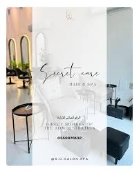 شركة صالون العناية السرية - مراكز تجميل في الجبيل