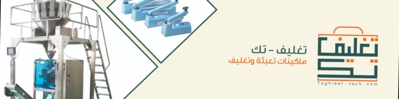 شركة تغليف - تك - شركات تنظيف في طنطا