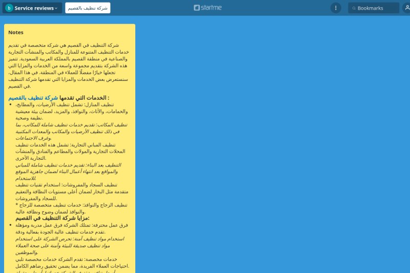شركة تنظيف بالقصيم الثقة - شركات تنظيف في القصيم