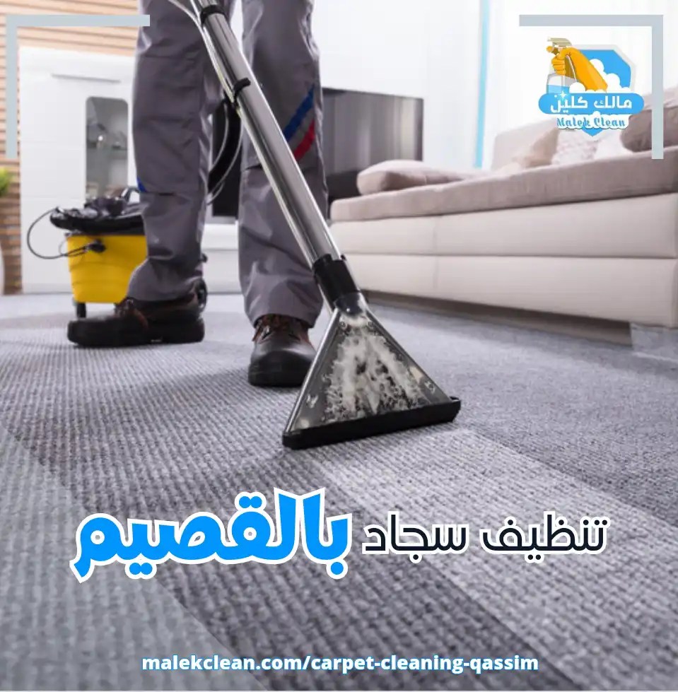 شركة تنظيف بالقصيم ببريدة غسيل مجالس كنب سجاد فرشات تنظيف منازل شقق فلل خزانات مسابح مكيفات واجهات عمال نظافة عامة amal clean - شركات تنظيف في بريدة