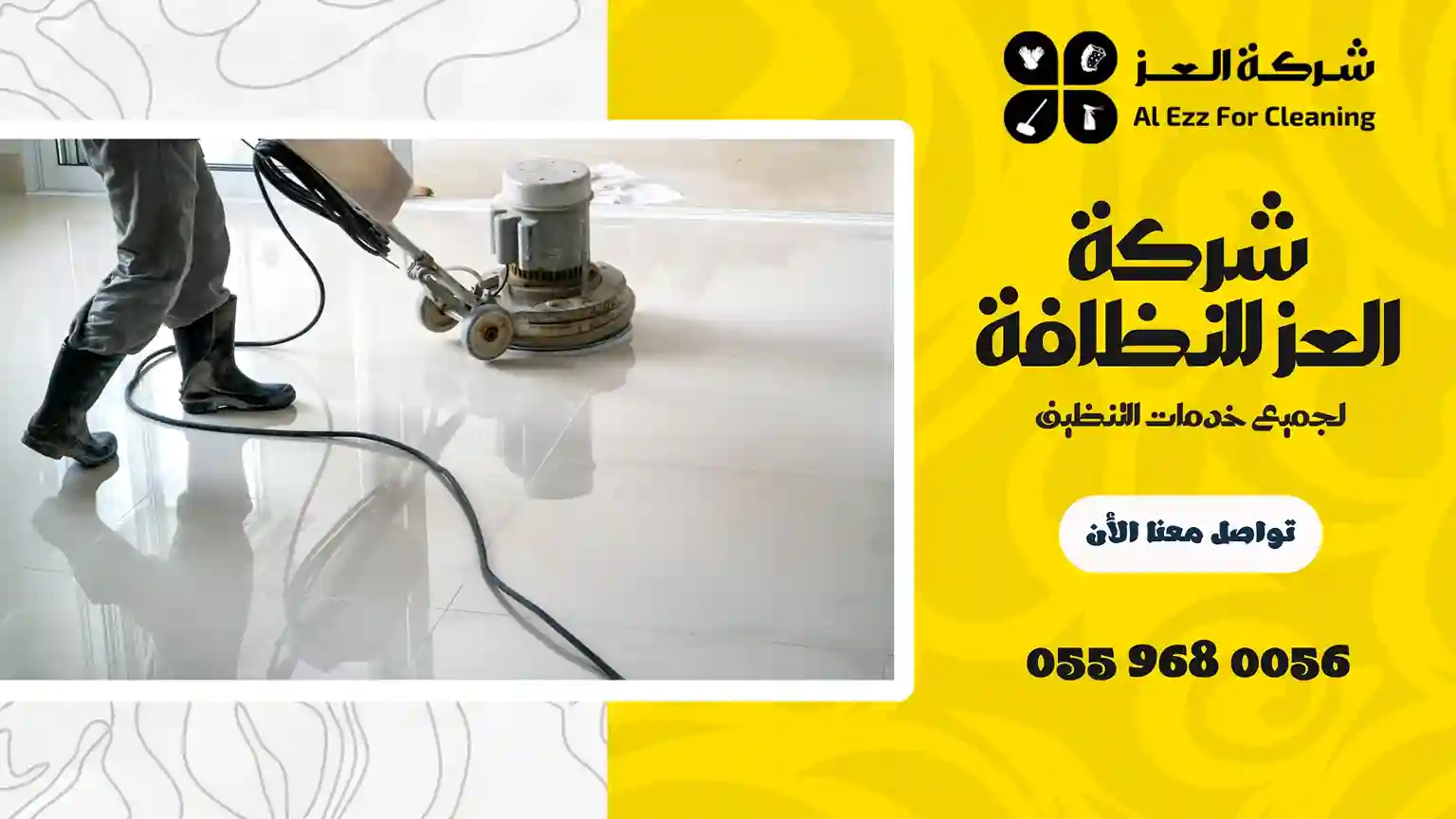 شركة تنظيف بوابة الشهباء - شركات تنظيف في أبوظبي