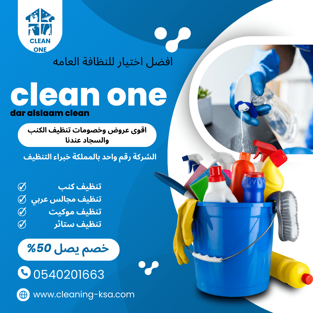 شركة تنظيف فلل كنب سجاد ستائر وموكيت تنظيف خزانات المياه مع التعقيم بالبخار مكافحة الحشرات النيل ستار - شركات تنظيف في البريمي