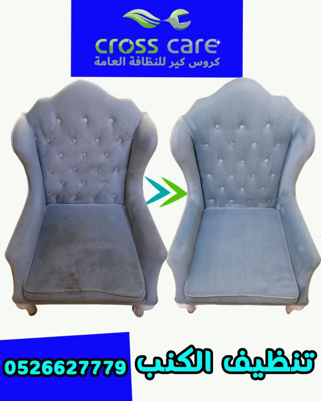 شركة تنظيف في العين | Cross Care Cleaning كروس كير للنظافة | شركة تنظيف في أبوظبي تنظيف فلل تنظيف كنب تنظيف خزانات في العين - شركات تنظيف في الظاهرة