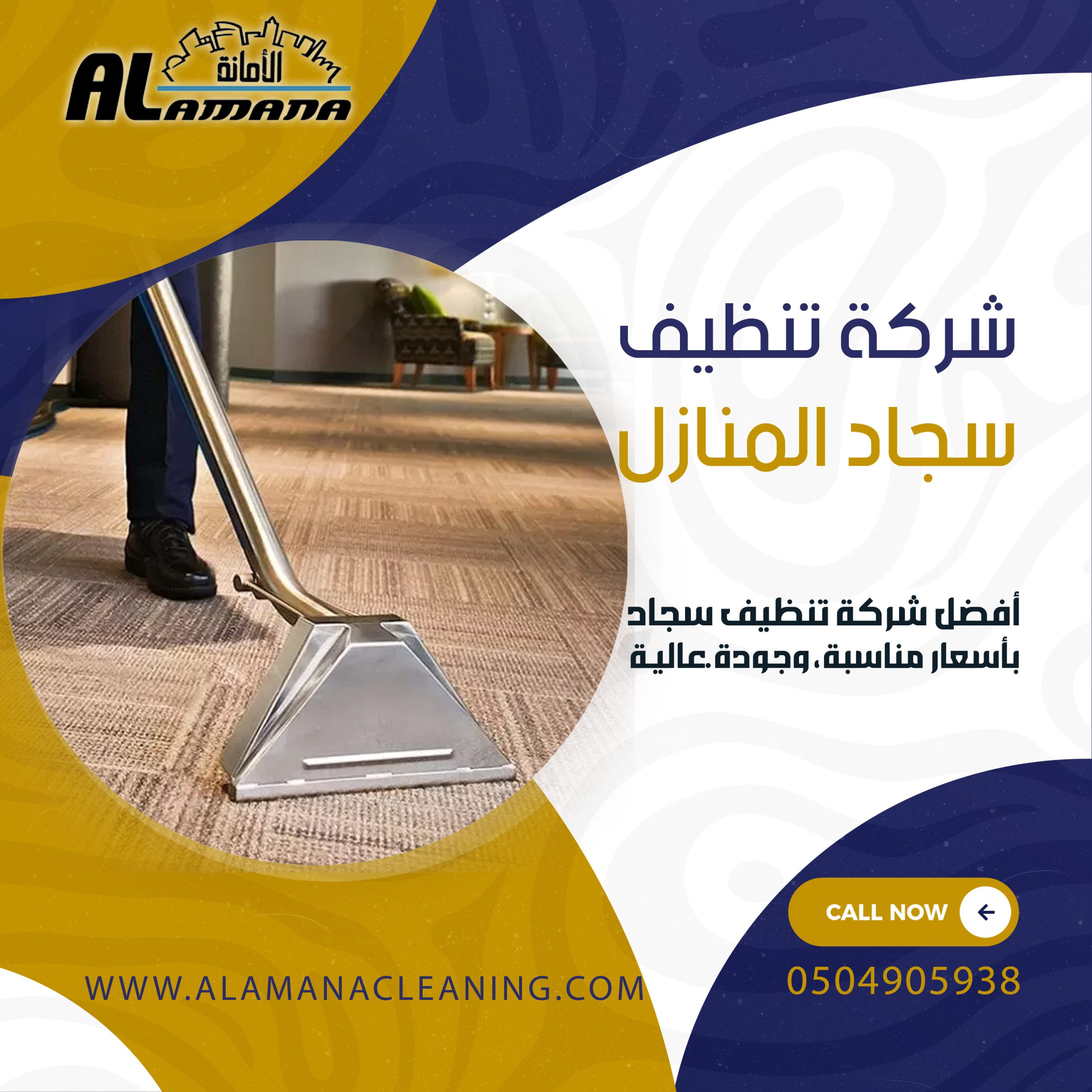 شركة تنظيف في دبي السراج تنظيف منازل فلل تنظيف كنب سجاد ستائر مجالس مطابخ تعقيم منازل فلل تنظيف خزانات المياه بدبي - شركات تنظيف في الشارقة