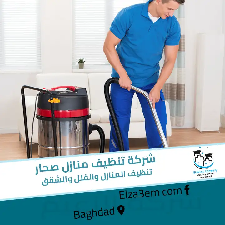 شركة تنظيف في صحار التميز - شركات تنظيف في شمال الباطنة