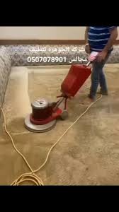 شركة تنظيف كنب الجوهرة - شركات تنظيف في الشمال