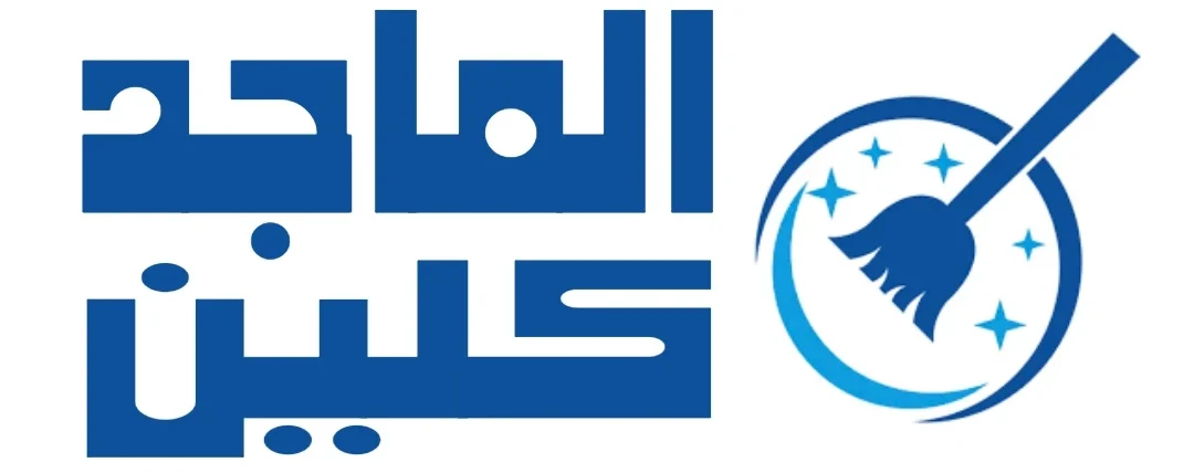 شركة تنظيف كنب الماجد - شركات تنظيف في المدينة المنورة