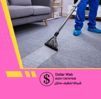 شركة تنظيف لمسة بريق لتنظيف الفلل والشقق والمكاتب وتنظيف كنب وسجاد وتنظيف الخزانات وتنظيف خارجي شامل - شركات تنظيف في عجمان