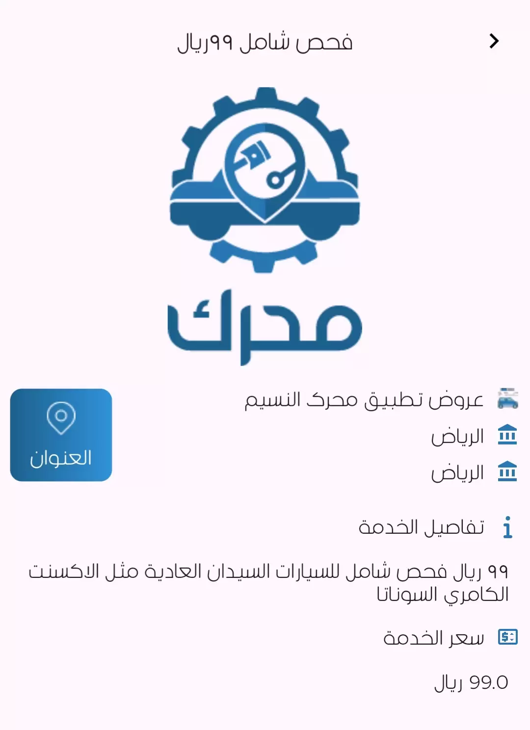 شركة تقرير المركبات - لفحص السيارات - القادسية - خدمات سيارات في الرياض
