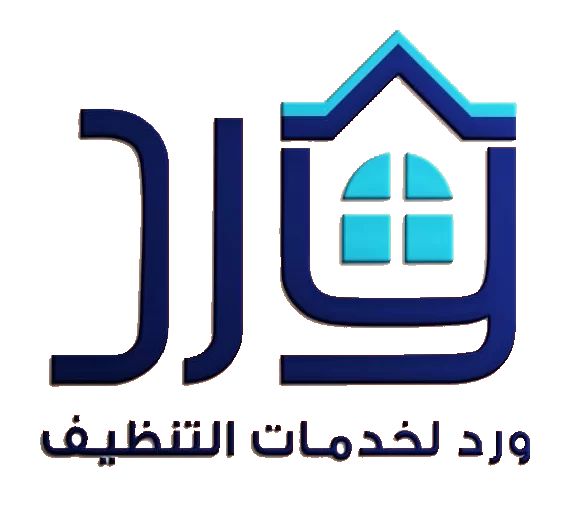 شركة ورد لخدمات التنظيف - شركات تنظيف في عمان
