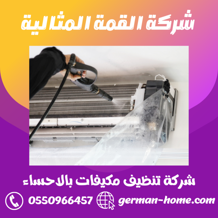 شركه القمه لخدمات تنظيف المنازل - شركات تنظيف في الشرقية