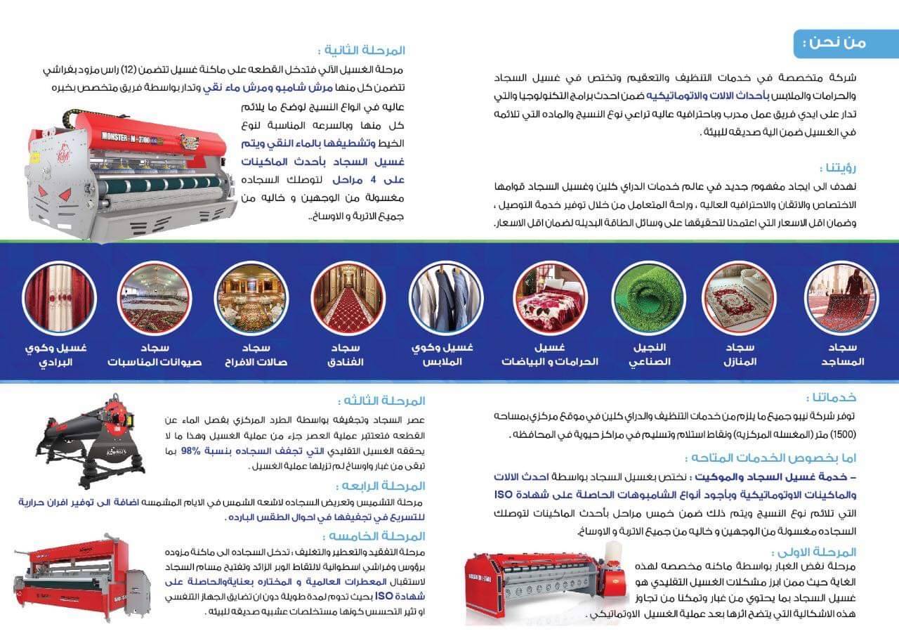 شركه نيبو لغسيل السجاد - شركات تنظيف في مأدبا