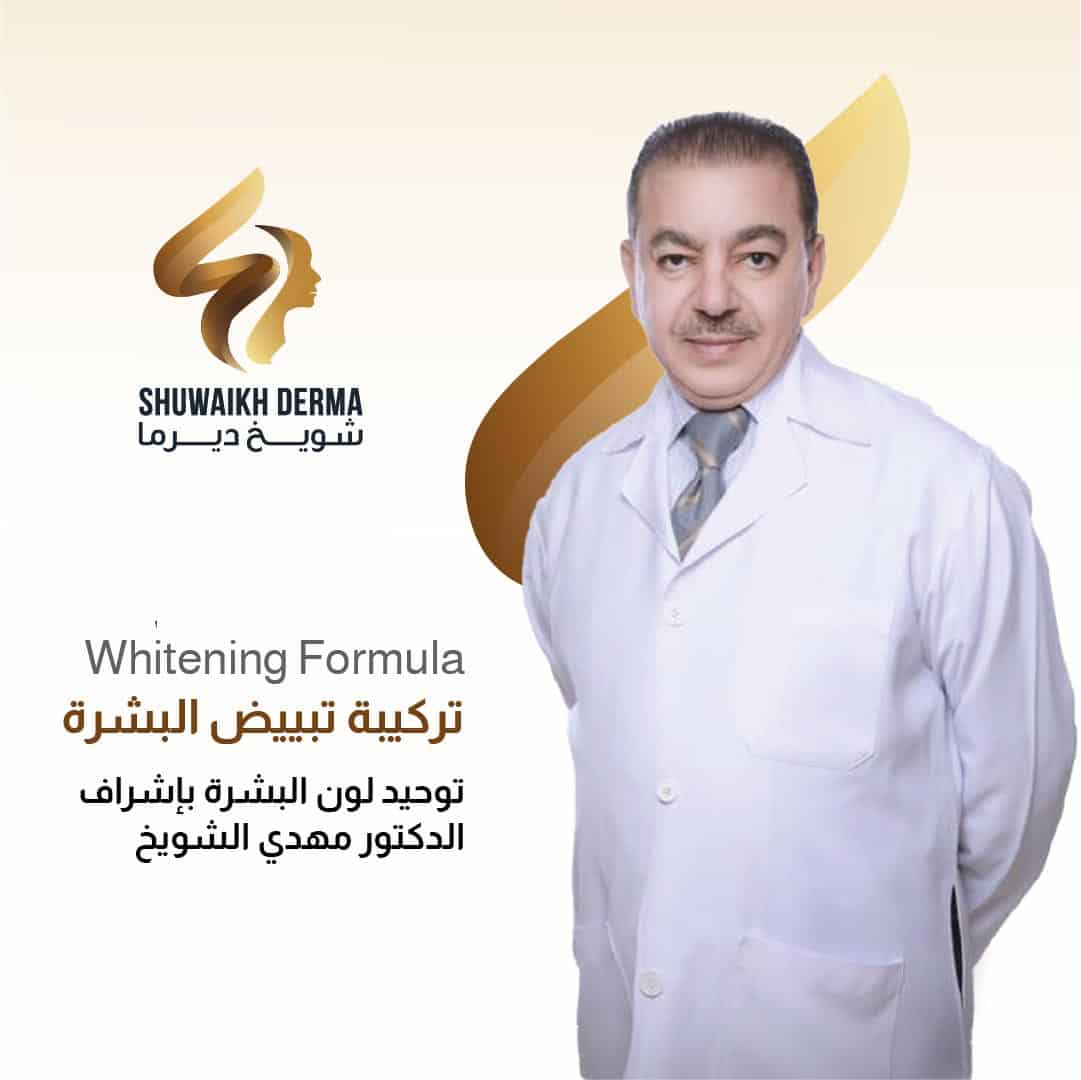 Shuwaikh Derma - عيادات جلدية في العاصمة