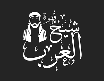 شيخ عرب المغاربه - شركات تنظيف في المنيا