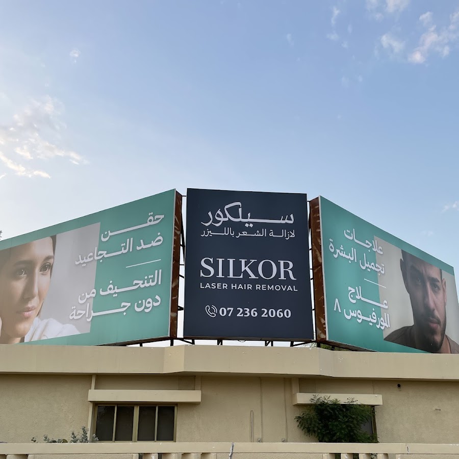 Silkor Ras Al Khaimah Branch - مركز سيلكور رأس الخيمة - زراعة الشعر في رأس الخيمة