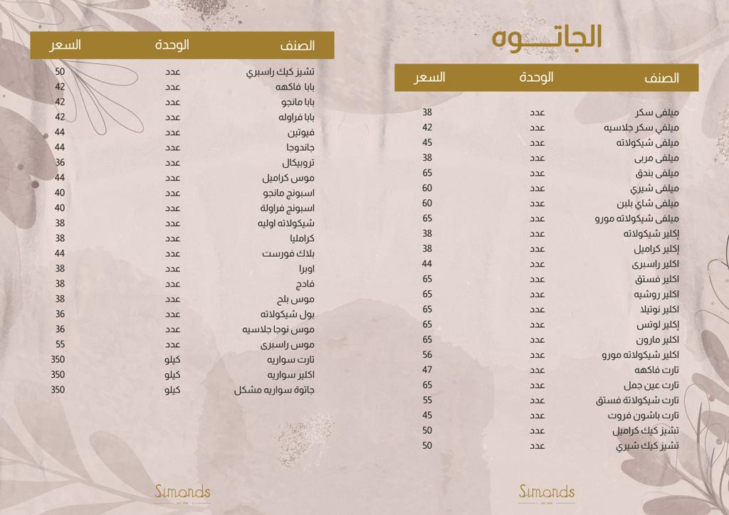 Simonds El Dokki-سيموندس الدقي - مخابز في الجيزة