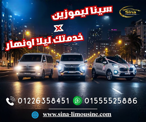 Sina car سينا كار - خدمات سيارات في السويس