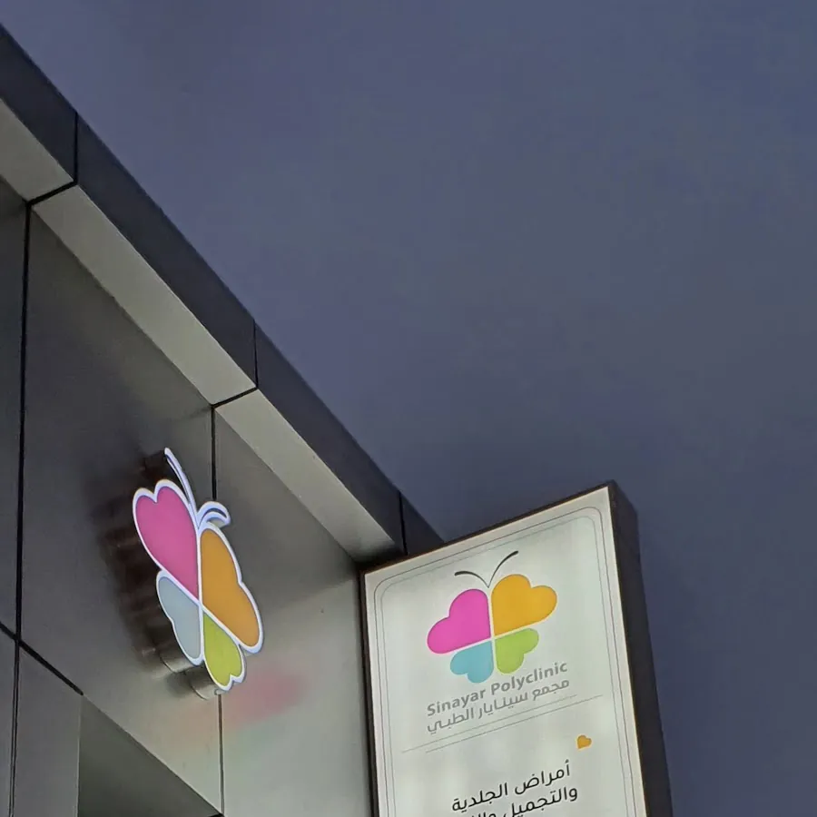 SINAYAR POLYCLINIC - زراعة الشعر في مسقط