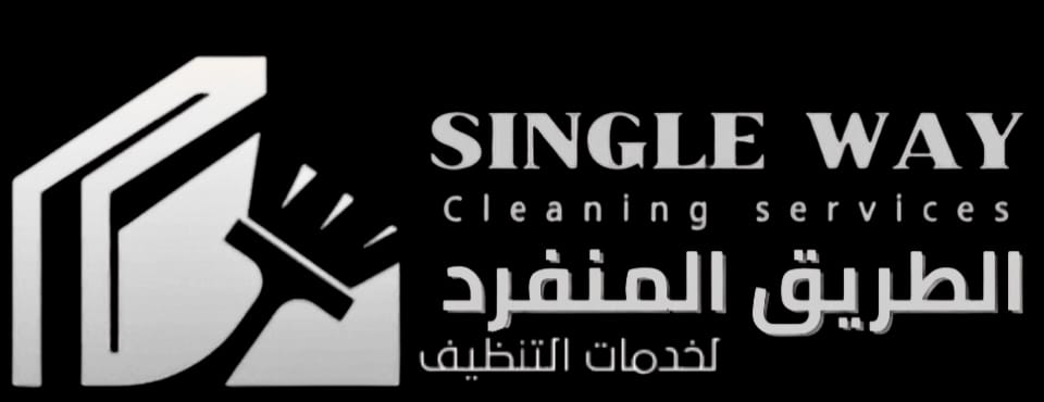 Single Way الطريق المنفرد لخدمات التنظيف - شركات تنظيف في عمّان