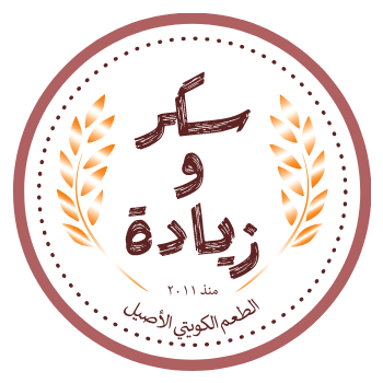 سكر وزيادة sukar wizyada - حلويات في حولي