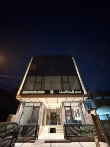 سكون للاجنحة الفندقية - فنادق في بغداد