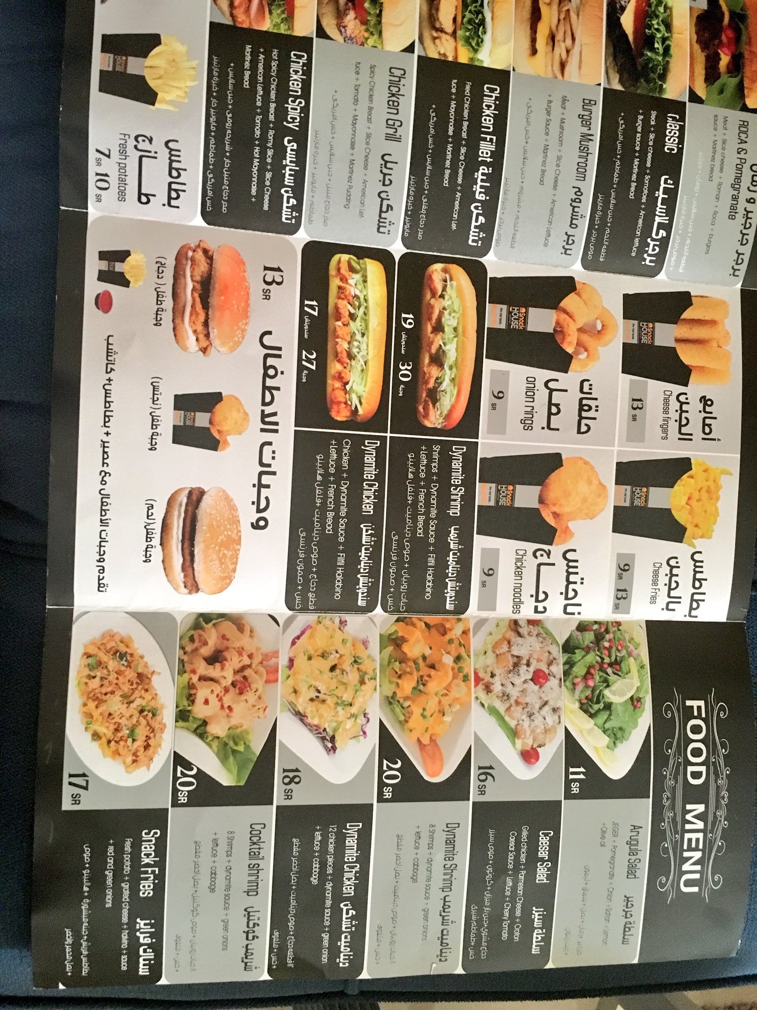 سناك هاوس - مطاعم في الظهران