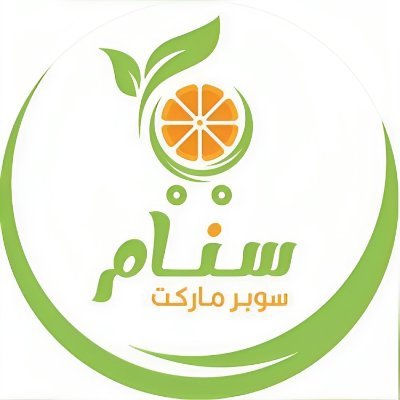 سنام سوبر ماركت - سوبرماركت في مكة المكرمة