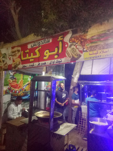 سندوتش ابو كيتا للمأكولات الشعبيه - مطاعم في المنيا