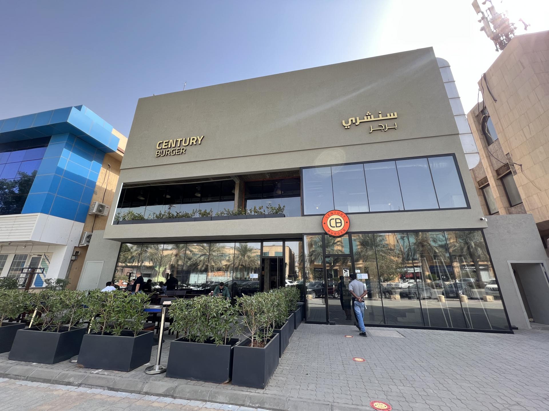 سنشري برجر - مطاعم في الرياض