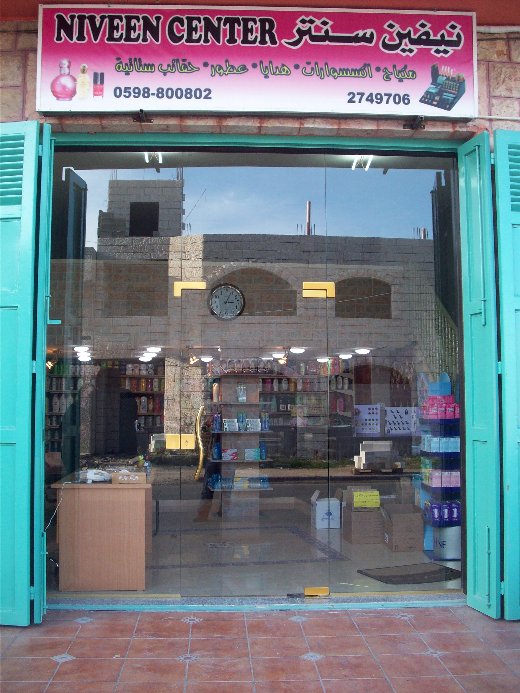 سنتر نيفين - مراكز تجميل في كركوك