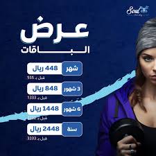 Soul Fitness - صالات رياضية في نجران