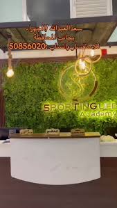 Sporting Life Academy - صالات رياضية في سعد العبدالله