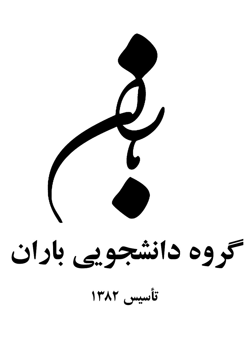 سەرتاشخانەی باران - صالونات نسائية في حلبجة