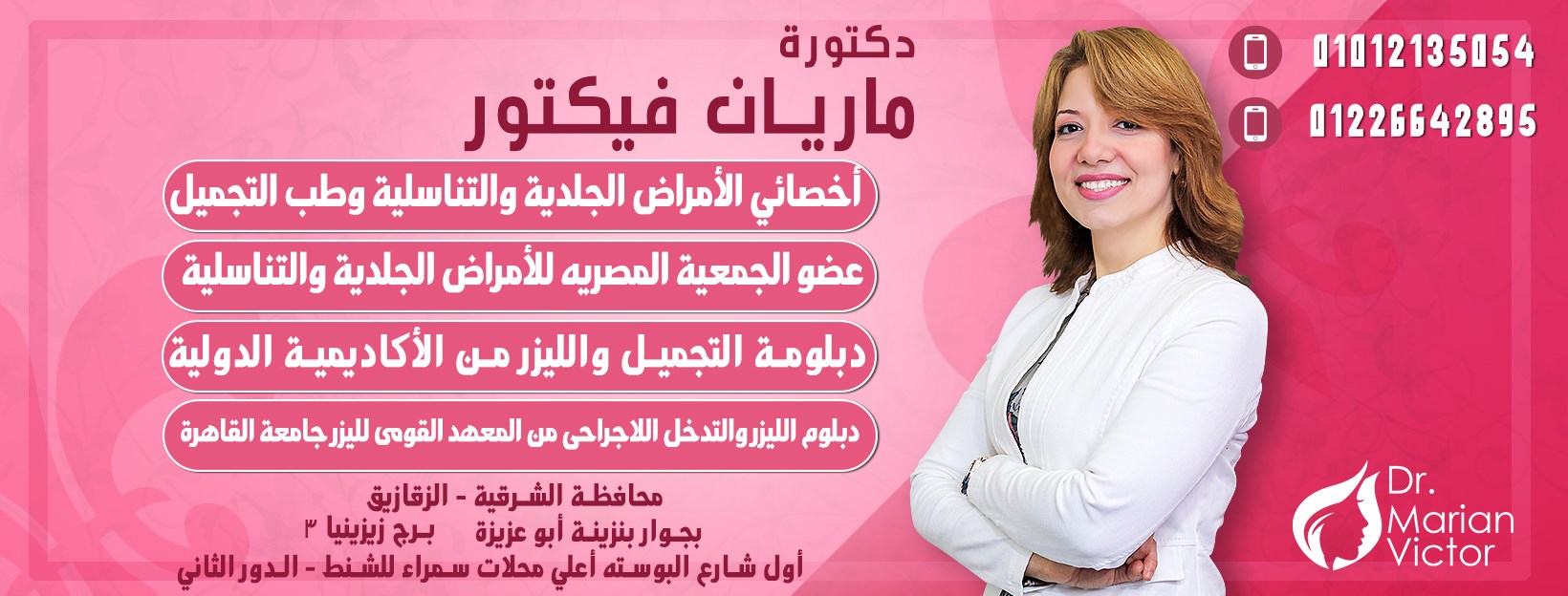 SSC عيادة الدكتورة سمر الشليان أخصائية الجلدية والتجميل والليزر - عيادات جلدية في البصرة