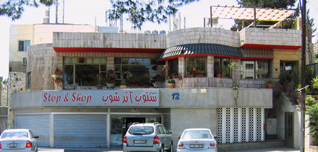 Stop & Shop Jabal Al Lweibdeh - سوبرماركت في عمّان