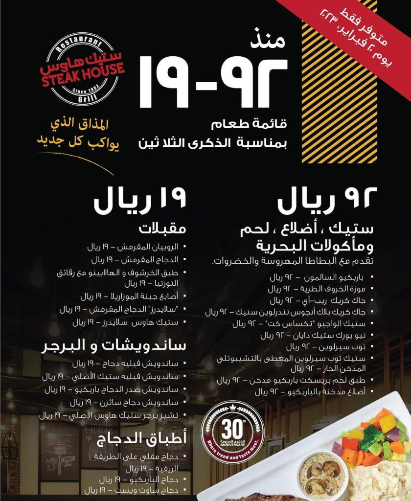 ستيك هاوس - مطاعم في الجبيل
