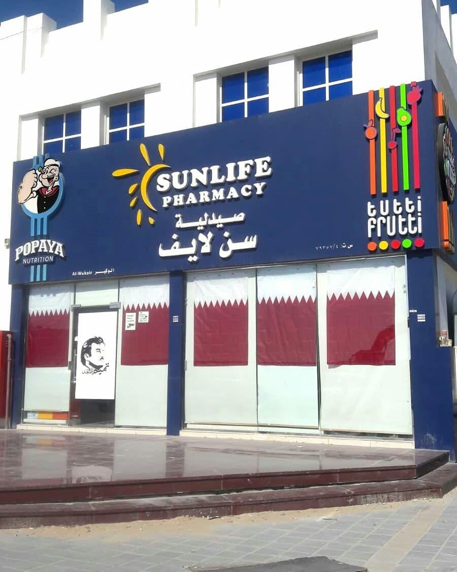 Sunlife Pharmacy Alkhor - صيدليات في الخور