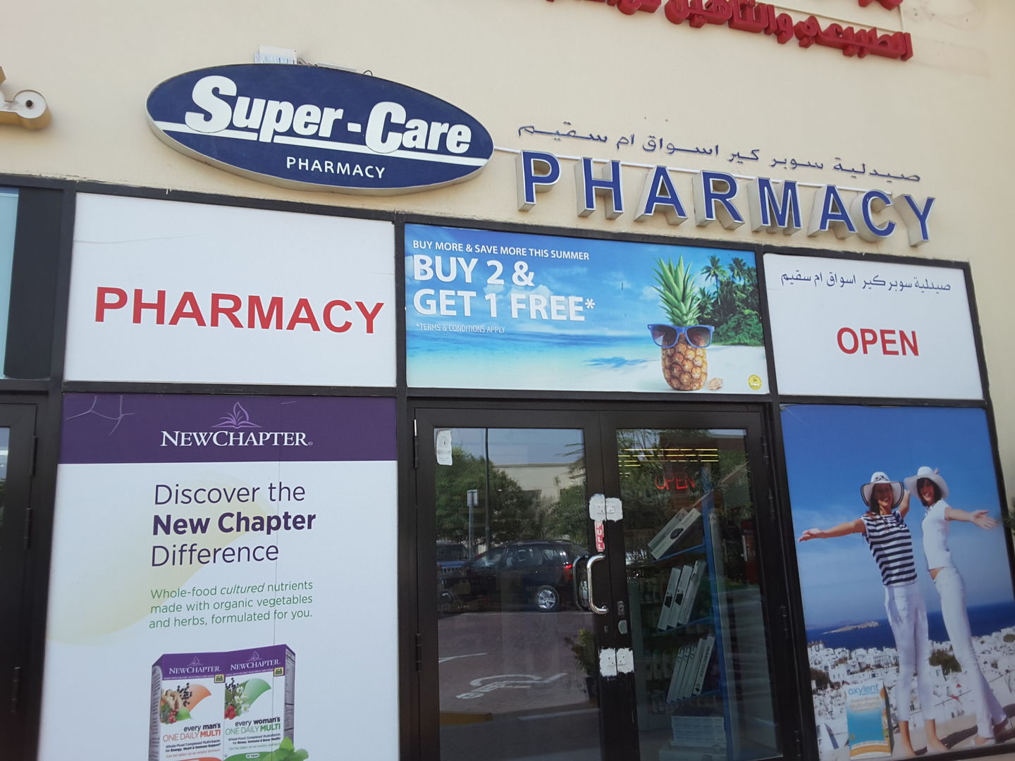 Supercare Pharmacy - Aswaq Umm Suqeim - صيدليات في دبي