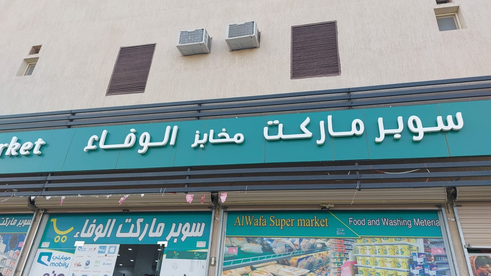 سوبر ماركت ابو الوفا - سوبرماركت في قنا