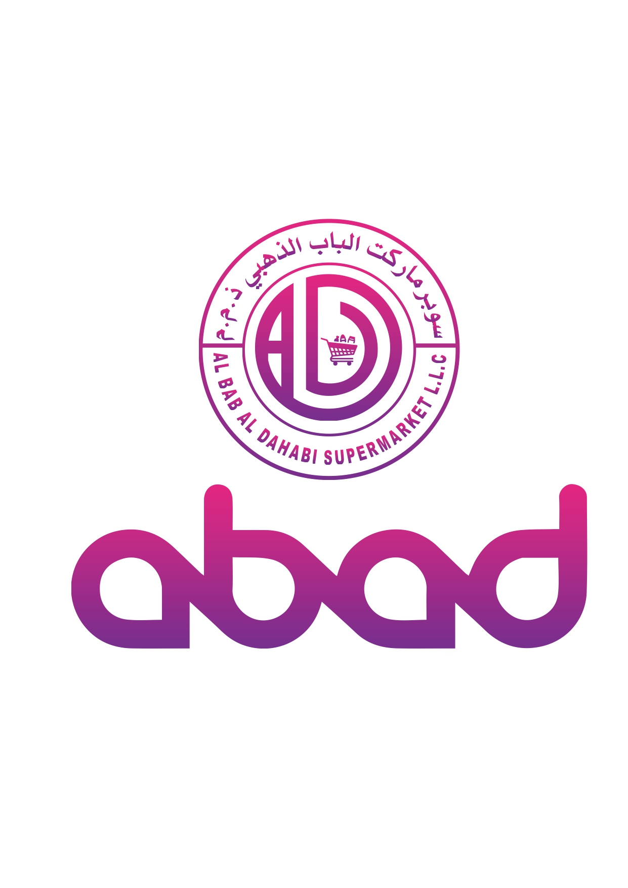 سوبر ماركت ابو سبـــيـل2 - سوبرماركت في جنوب سيناء