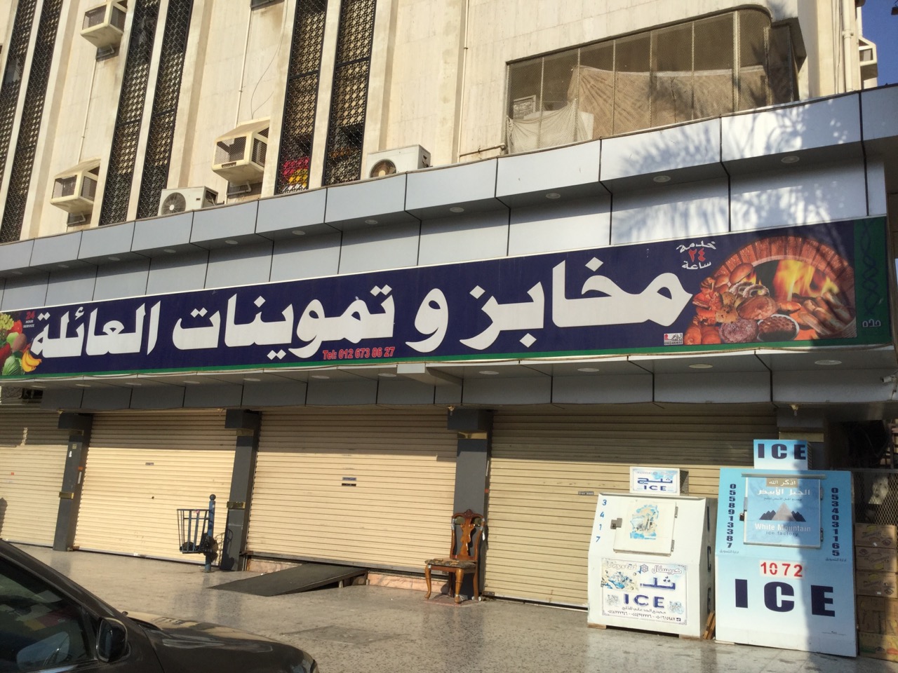 سوبر ماركت العائلة - سوبرماركت في الطفيلة