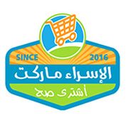 سوبر ماركت الإسراء - سوبرماركت في القاهرة